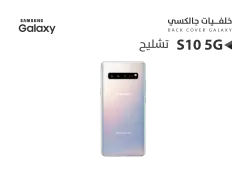 ASA كفر خلفي تشليح جالكسي S10 5G مموج - منتج عالي الجودة من مجموعة السيفي