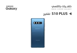 ASA كفر خلفي تشليح جالكسي + S10 ازرق - منتج عالي الجودة من مجموعة السيفي