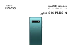 ASA كفر خلفي تشليح جالكسي + S10 اخضر - منتج عالي الجودة من مجموعة السيفي