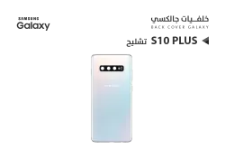 ASA كفر خلفي تشليح جالكسي + S10  ابيض - منتج عالي الجودة من مجموعة السيفي