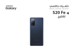 ASA كفر خلفي تشليح جالكسي S20 Fe ازرق - منتج عالي الجودة من مجموعة السيفي