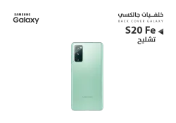 ASA كفر خلفي تشليح جالكسي S20 Fe اخضر - منتج عالي الجودة من مجموعة السيفي