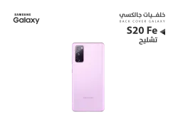 ASA كفر خلفي تشليح جالكسي S20 Fe وردي - منتج عالي الجودة من مجموعة السيفي