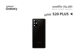 ASA كفر خلفي تشليح جالكسي S20 + اسود - منتج عالي الجودة من مجموعة السيفي