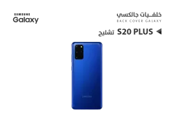 ASA كفر خلفي تشليح جالكسي S20 + ازرق - منتج عالي الجودة من مجموعة السيفي
