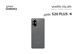 ASA كفر خلفي تشليح جالكسي S20 + رمادي - منتج عالي الجودة من مجموعة السيفي