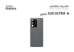 ASA كفر خلفي تشليح جالكسي S20 ULTRA رمادي - منتج عالي الجودة من مجموعة السيفي