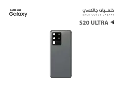 ASA كفر خلفي جالكسي مع زجاج الكيمرة S20 ULTRA رمادي - منتج عالي الجودة من مجموعة السيفي