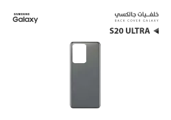 ASA كفر خلفي جالكسي بدون زجاج الكيمرة S20 ULTRA رمادي - منتج عالي الجودة من مجموعة السيفي