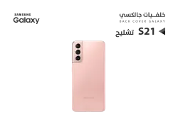 ASA كفر خلفي تشليح جالكسي S21 وردي - منتج عالي الجودة من مجموعة السيفي