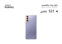 ASA كفر خلفي تشليح جالكسي S21 بنفسجي - منتج عالي الجودة من مجموعة السيفي