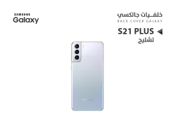 ASA كفر خلفي تشليح جالكسيS21+ فضي - منتج عالي الجودة من مجموعة السيفي