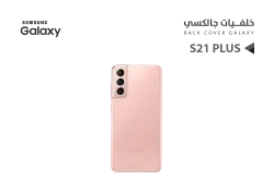 ASA كفر خلفي جالكسي مع زجاج الكيمرة S21+ وردي - منتج عالي الجودة من مجموعة السيفي