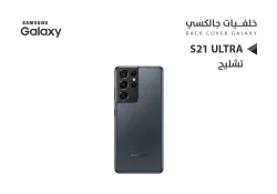 ASA كفر خلفي تشليح جالكسي S21 ULTRA ازرق - منتج عالي الجودة من مجموعة السيفي