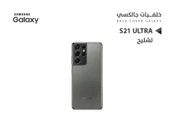ASA كفر خلفي تشليح جالكسي S21 ULTRA رمادي - منتج عالي الجودة من مجموعة السيفي