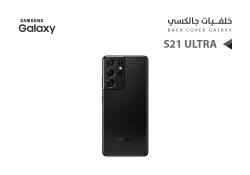 ASA كفر خلفي جالكسي S21 ULTRA ( S ) اسود - منتج عالي الجودة من مجموعة السيفي