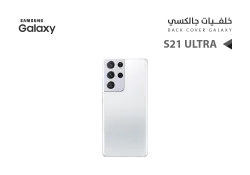 ASA كفر خلفي جالكسي مع زجاج الكيمرة S21 ULTRA فضي - منتج عالي الجودة من مجموعة السيفي
