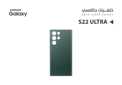 ASA كفر خلفي جالكسي بدون زجاج الكيمرة S22 ULTRA اخضر - منتج عالي الجودة من مجموعة السيفي