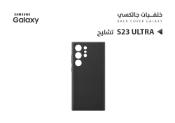 ASA كفر خلفي جالكسي تشليح S23 ULTRA اسود - منتج عالي الجودة من مجموعة السيفي