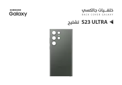 ASA كفر خلفي جالكسي تشليح S23 ULTRA اخضر - منتج عالي الجودة من مجموعة السيفي