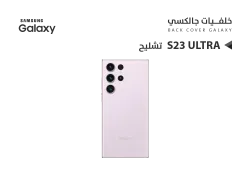 ASA كفر خلفي جالكسي تشليح S23 ULTRA بنفسجي - منتج عالي الجودة من مجموعة السيفي
