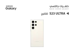 ASA كفر خلفي جالكسي تشليح S23 ULTRA ابيض - منتج عالي الجودة من مجموعة السيفي