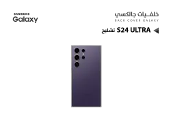 ASA كفر خلفي جالكسي تشليح S24 ULTRA بنفسجي - منتج عالي الجودة من مجموعة السيفي