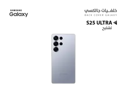 ASA كفر خلفي جالكسي تشليح S25 ULTRA ازرق - منتج عالي الجودة من مجموعة السيفي