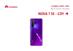 ASA كفر خلفي هواوي NOVA 7 SE (CDY) بنفسجي - منتج عالي الجودة من مجموعة السيفي