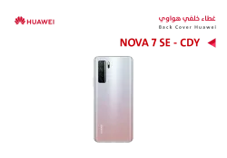 ASA كفر خلفي هواوي NOVA 7 SE (CDY) مموج - منتج عالي الجودة من مجموعة السيفي