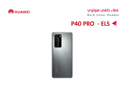 ASA كفر خلفي هواوي P40 PRO (ELS) فضي - منتج عالي الجودة من مجموعة السيفي