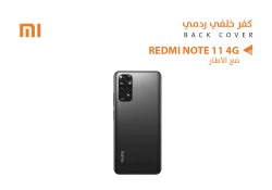 ASA كفر خلفي ردمي مع الاطار REDMI NOTE11 4G اسود - منتج عالي الجودة من مجموعة السيفي