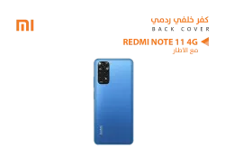 ASA كفر خلفي ردمي مع الاطار  REDMI NOTE11 4G ازرق - منتج عالي الجودة من مجموعة السيفي