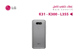 ASA كفر خلفي كامل LG K31 - K300 - L355 فضي - منتج عالي الجودة من مجموعة السيفي
