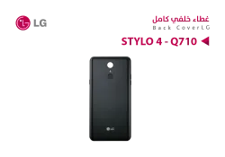 ASA كفر خلفي LG STYLO 4 - Q710 - منتج عالي الجودة من مجموعة السيفي