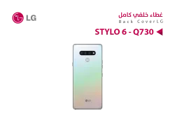 ASA كفر خلفي LG STYLO 6 - Q730 - منتج عالي الجودة من مجموعة السيفي