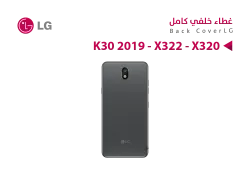 ASA كفر خلفي كامل LG K30 2019 - X322 - X320 رمادي - منتج عالي الجودة من مجموعة السيفي