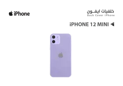 ASA كفر خلفي ايفون iPhone 12 MINI بنفسجي - منتج عالي الجودة من مجموعة السيفي