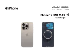 ASA كفر خلفي ايفون IPHONE 15 PRO MAX تيتانيوم مع العدسات - منتج عالي الجودة من مجموعة السيفي