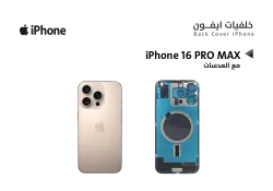 ASA كفر خلفي ايفون IPHONE 16 PRO MAX ذهبي مع العدسات - منتج عالي الجودة من مجموعة السيفي