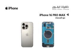 ASA كفر خلفي ايفون IPHONE 16 PRO MAX تيتانيوم مع العدسات - منتج عالي الجودة من مجموعة السيفي