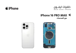 ASA كفر خلفي ايفون IPHONE 16 PRO MAX ابيض مع العدسات - منتج عالي الجودة من مجموعة السيفي