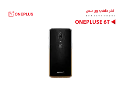 ASA كفر خلفي ون بلاس ONE PLUSE 6T اسود - منتج عالي الجودة من مجموعة السيفي