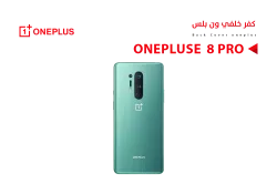 ASA كفر خلفي ون بلاس ONE PLUSE 8PRO اخضر - منتج عالي الجودة من مجموعة السيفي