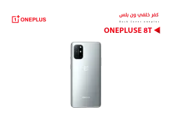 ASA كفر خلفي ون بلاس ONE PLUSE 8T فضي - منتج عالي الجودة من مجموعة السيفي