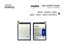 ASA بطاريات جالكسي POWER باور M02S - A025U / A02S - A025 / A03S - A035 ( HQ-50S ) - منتج عالي الجودة من مجموعة السيفي
