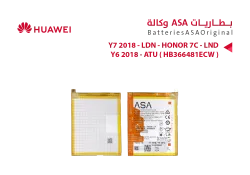 ASA بطاريات هواوي وكالة Y7 2018 - LDN / HONOR 7C - LND / Y6 2018 - ATU ( HB366481ECW ) - منتج عالي الجودة من مجموعة السيفي
