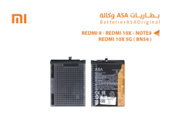 ASA بطاريات ردمي وكالة REDMI 9 / REDMI 10X / NOTE9 / REDMI 10X 5G ( BN54 ) - منتج عالي الجودة من مجموعة السيفي