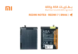 ASA بطاريات ردمي وكالة REDMI NOTE8 / REDMI 7 ( BN46 ) - منتج عالي الجودة من مجموعة السيفي