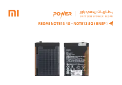 ASA بطاريات ردمي POWER باور REDMI NOTE13 4G / NOTE13 5G ( BN5P ) - منتج عالي الجودة من مجموعة السيفي